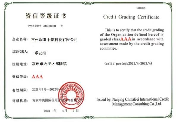 資信等級證書
