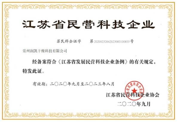 民營科技企業證書