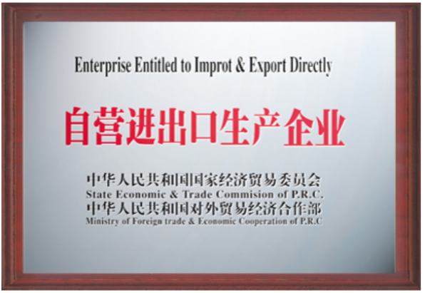 自營進出口生產企業