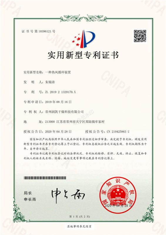 201921329179X-潤凱